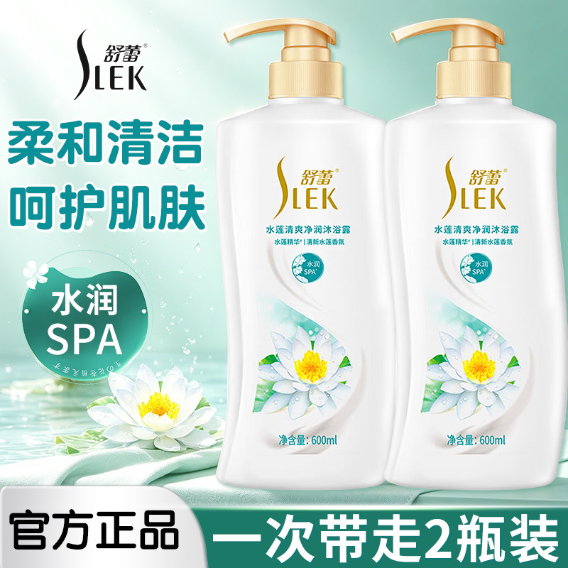 舒蕾沐浴露持久留香水莲正品官方品牌滋润水润洁净牛奶保湿男女士