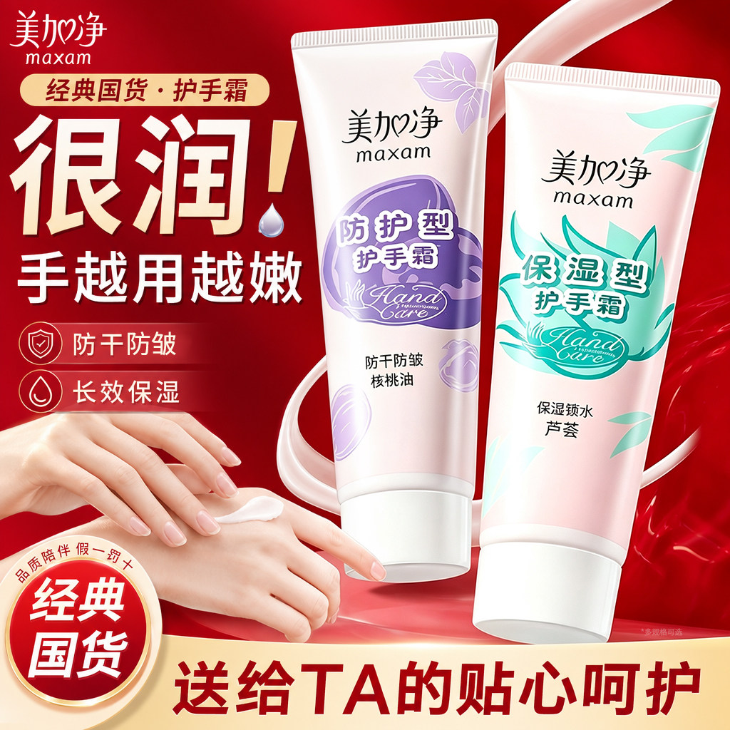 美加净护手霜正品官方旗舰店滋润保湿补水防干裂粗糙郁小支便携式