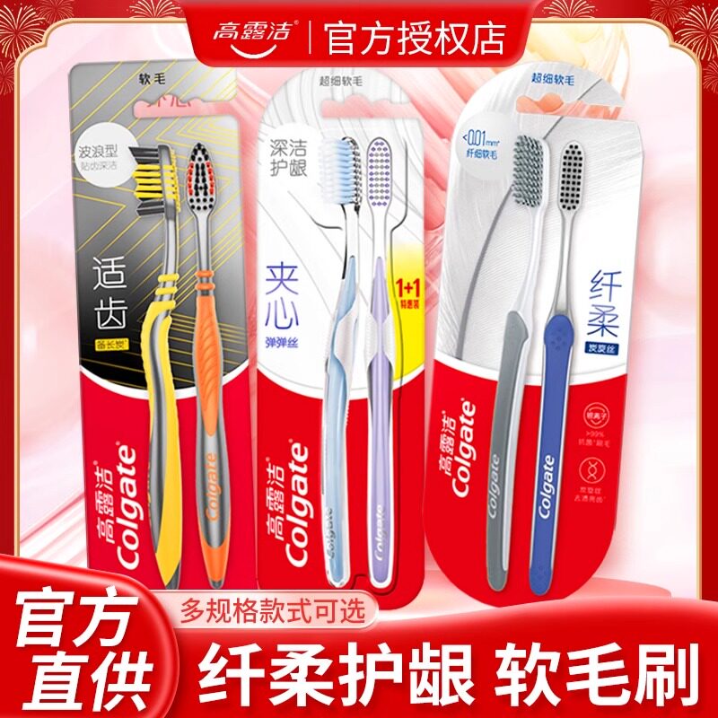 高露洁清洁牙缝牙刷含炭软毛