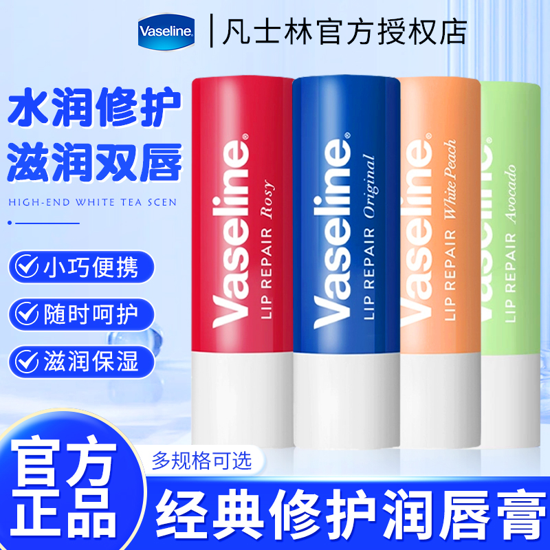 凡士林修护型男女士润唇膏