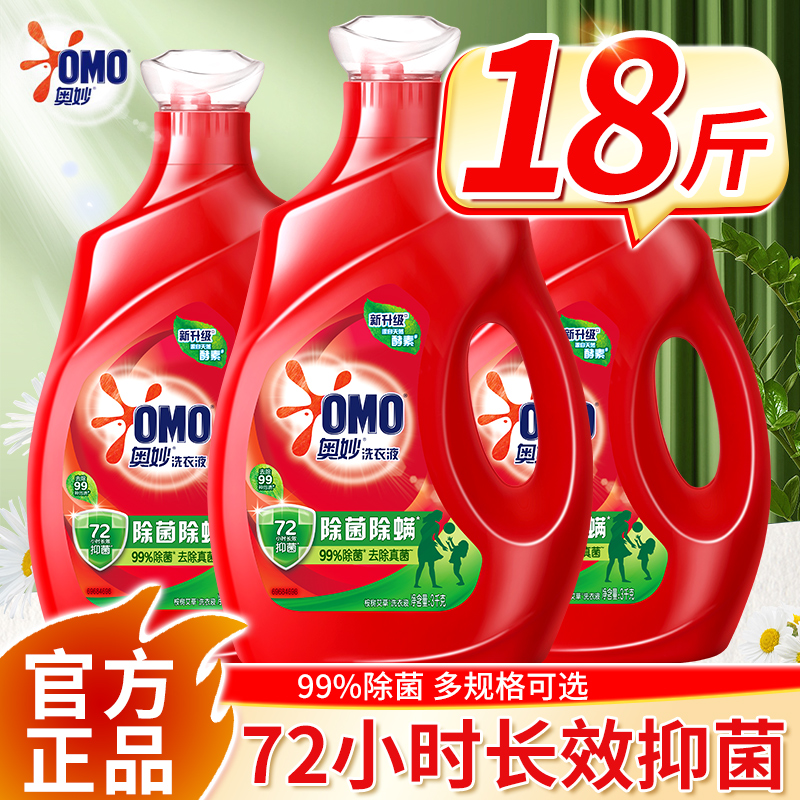 奥妙洗衣液持久留香氛除菌除螨补充装内衣服家用正品牌官方旗舰店