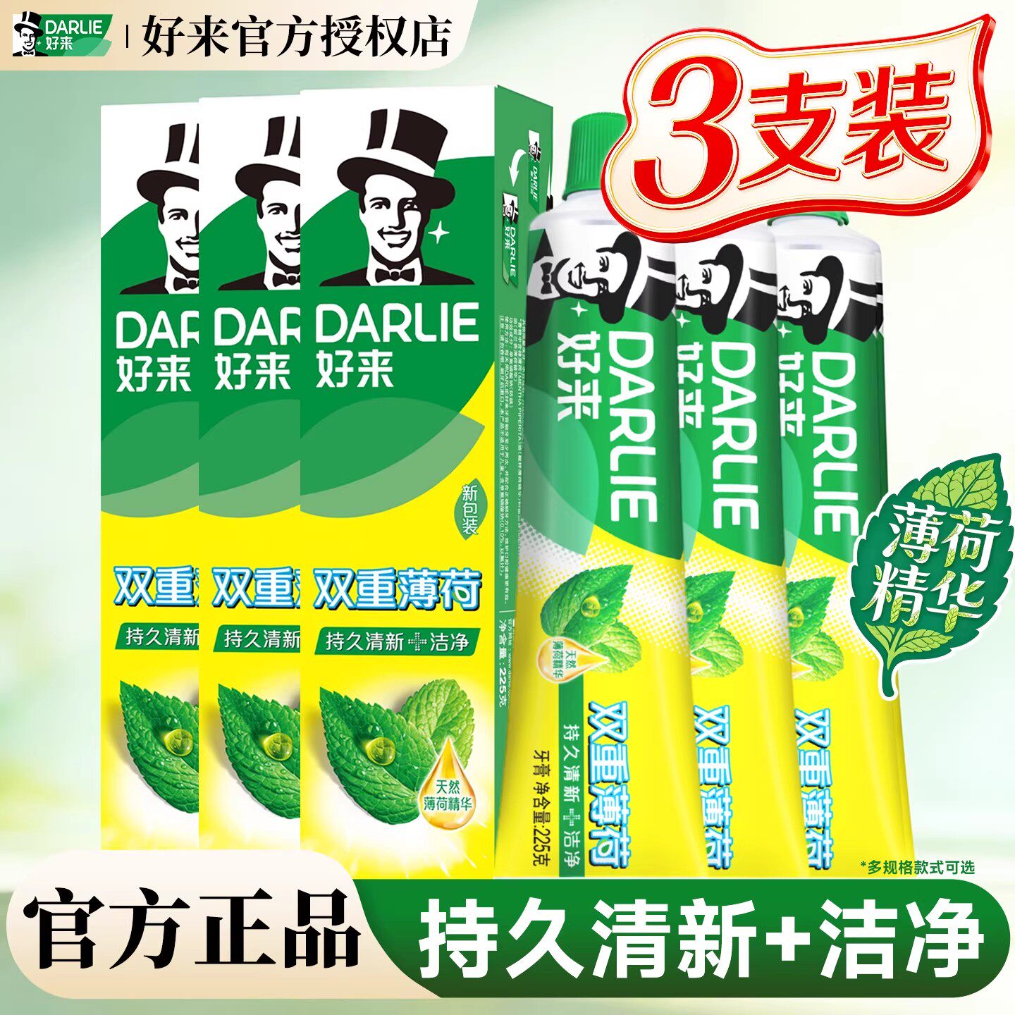 DARLIE好来(原黑人)牙膏双重薄荷225g支清新口气大容量官方正品好