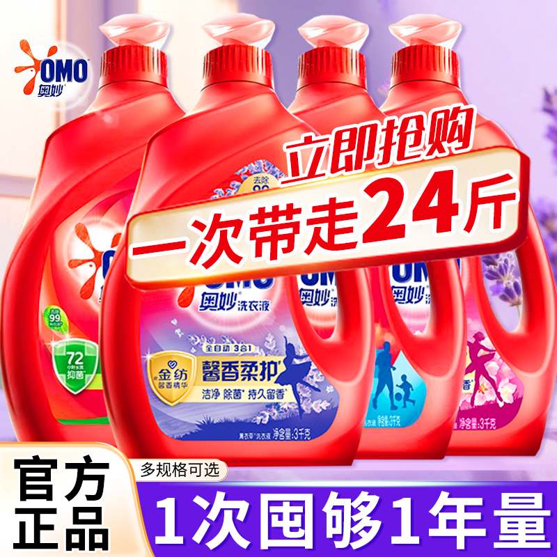 奥妙洗衣液家用实惠装24斤整箱批官方正品店持久留香袋装补充