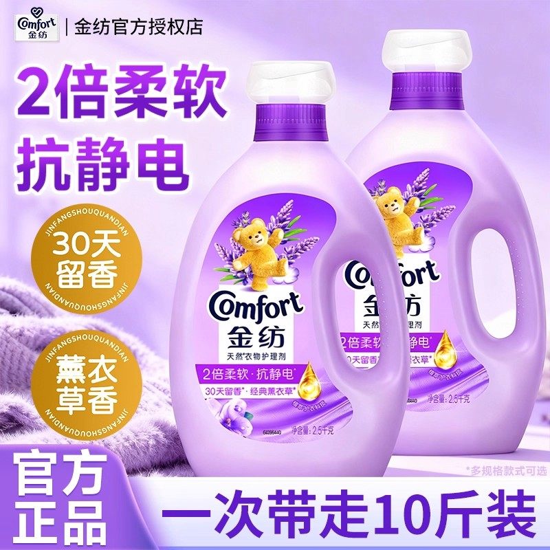金纺柔顺剂持久留香水官方旗舰店正品牌防静电衣物护理剂液补充装
