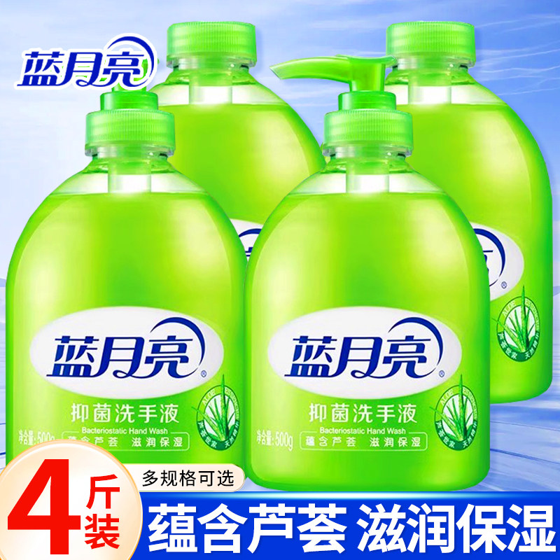 蓝月亮芦荟抑菌洗手液家用实惠装便携式补充装正品官方品牌旗舰店