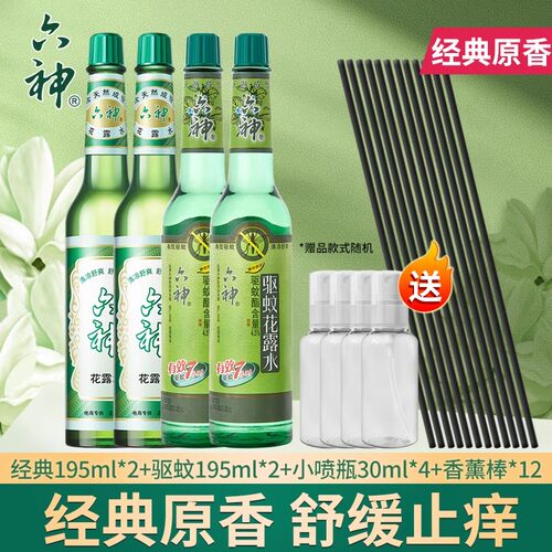 六神花露水香薰驱蚊止痒