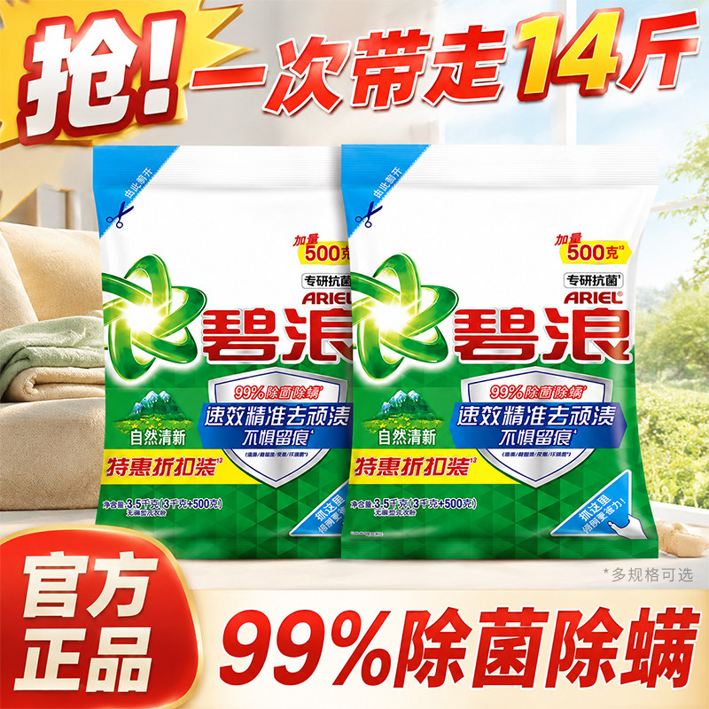 碧浪洗衣粉持久留香强力去污10斤装除菌除螨家用实惠官方正品旗舰