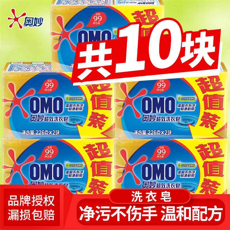 奥妙洗衣皂226克10块肥皂柠檬皂家庭装内衣皂整箱批香皂发正品