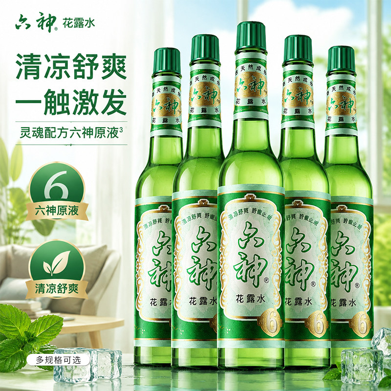 六神花露水国货止痒经典喷雾老牌195ml香薰官方旗舰正品牌清爽6神