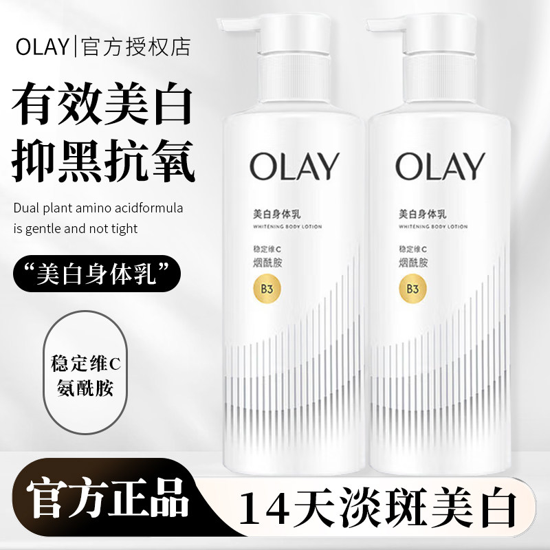 OLAY玉兰油2代烟酰胺美白精华身体乳留香女全身提亮美白抗糖秋冬