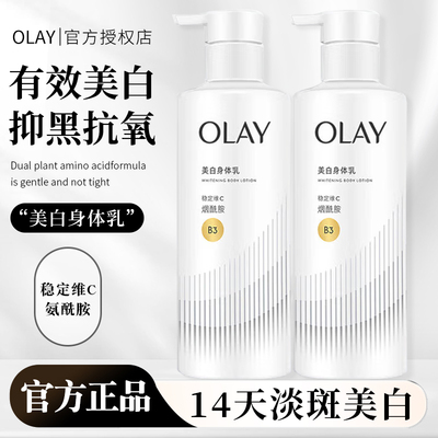 第2代三抗超白瓶OLAY美白身体乳