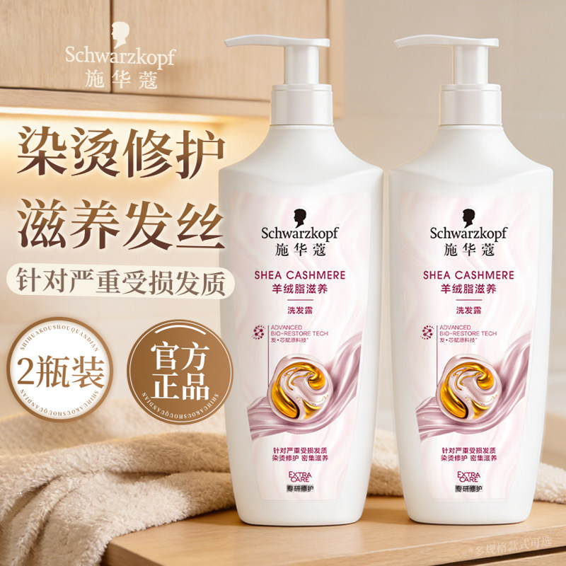 施华蔻羊绒脂洗发水露烫染受损修复滋润防断发滋养柔顺顺滑