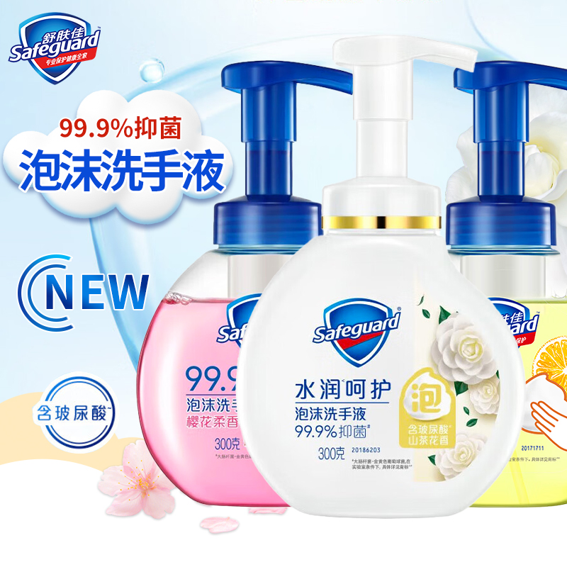 舒肤佳洗手液家用抑菌泡泡沫儿童便携按压小瓶酒店正品官方旗舰店