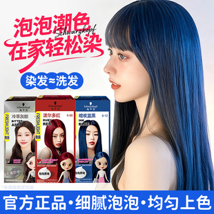 施华蔻泡泡染发剂染发泡沫染发膏女黑茶色显白天然纯植物染正品