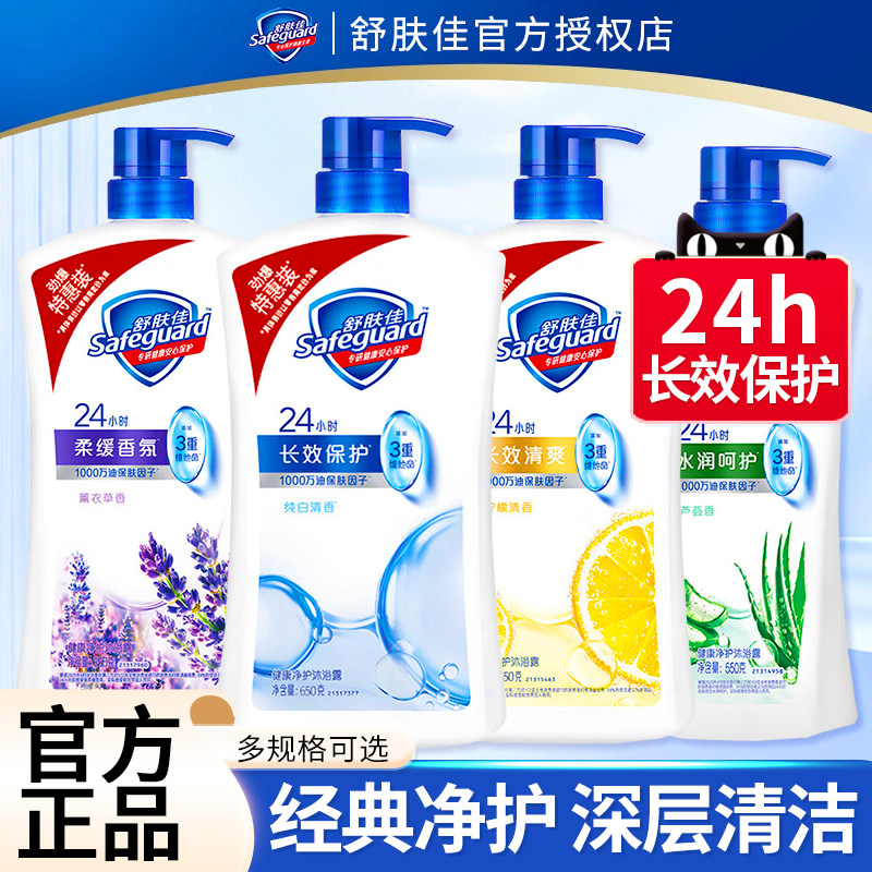 舒肤佳纯白柠檬清爽沐浴露