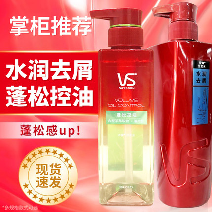 vs沙宣洗发水露控油蓬松蓬蓬瓶组合清洁水润去屑女正品牌店留香
