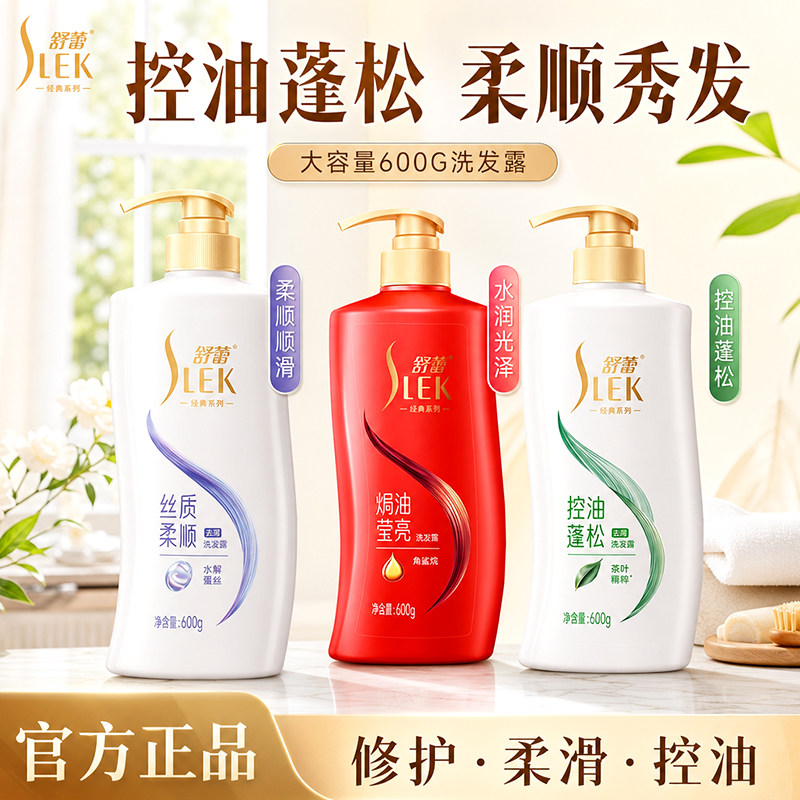 舒蕾洗发水控油蓬松蚕丝绿茶籽柔顺洗发露洗发膏正品官方旗舰店
