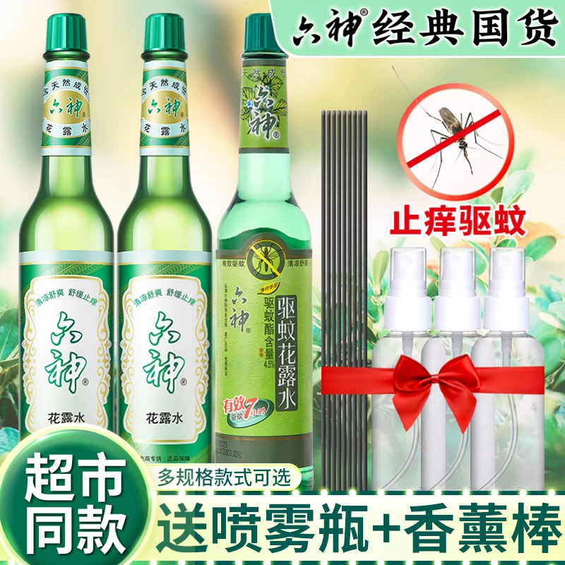 六神花露水香型驱蚊止痒经典喷雾老牌195ml香薰清凉舒缓正品6神2