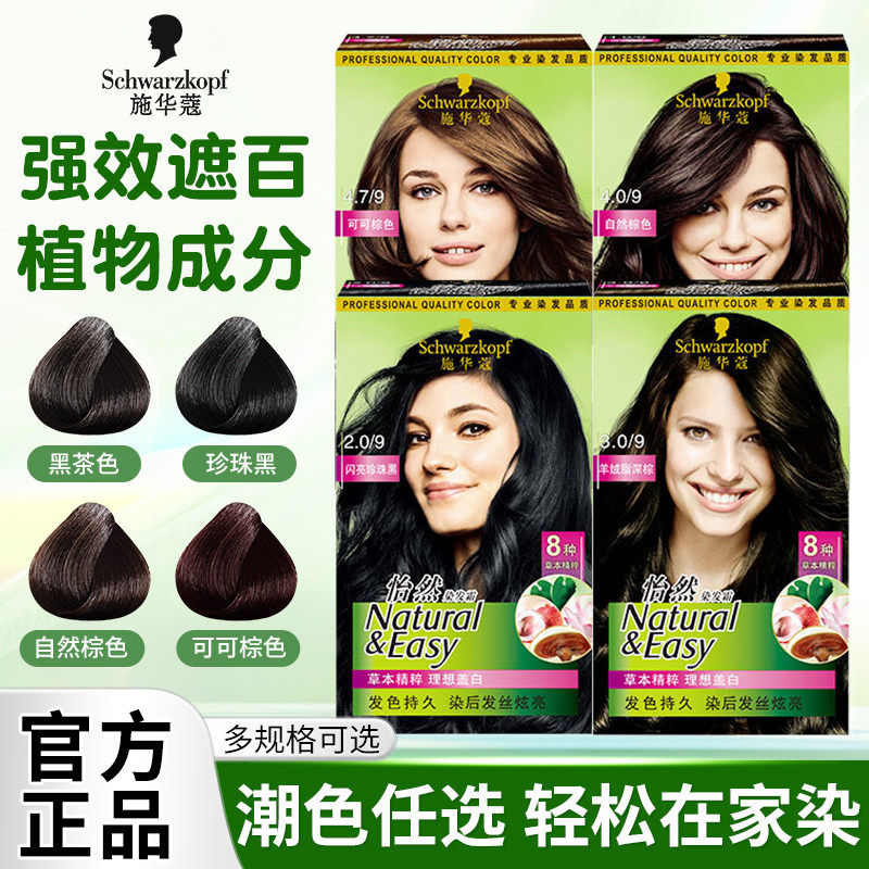 施华蔻怡然染发剂染发膏自己在家染发霜女流行色显白染发膏遮白发,美发护发/假发,盖白,淘宝优惠券,粉丝福利购,淘宝优惠卷