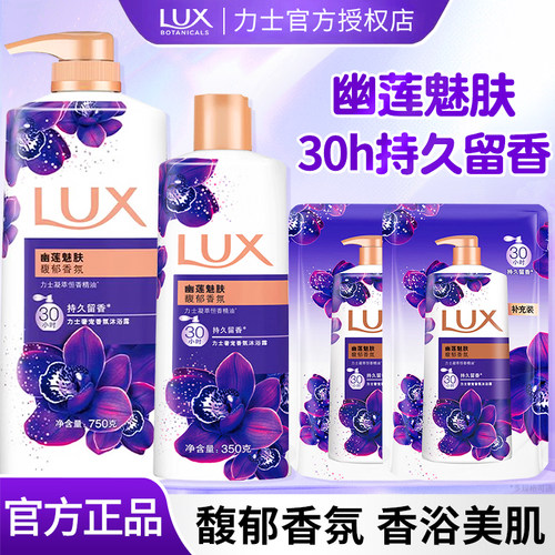 力士香水沐浴露持久留香30小时