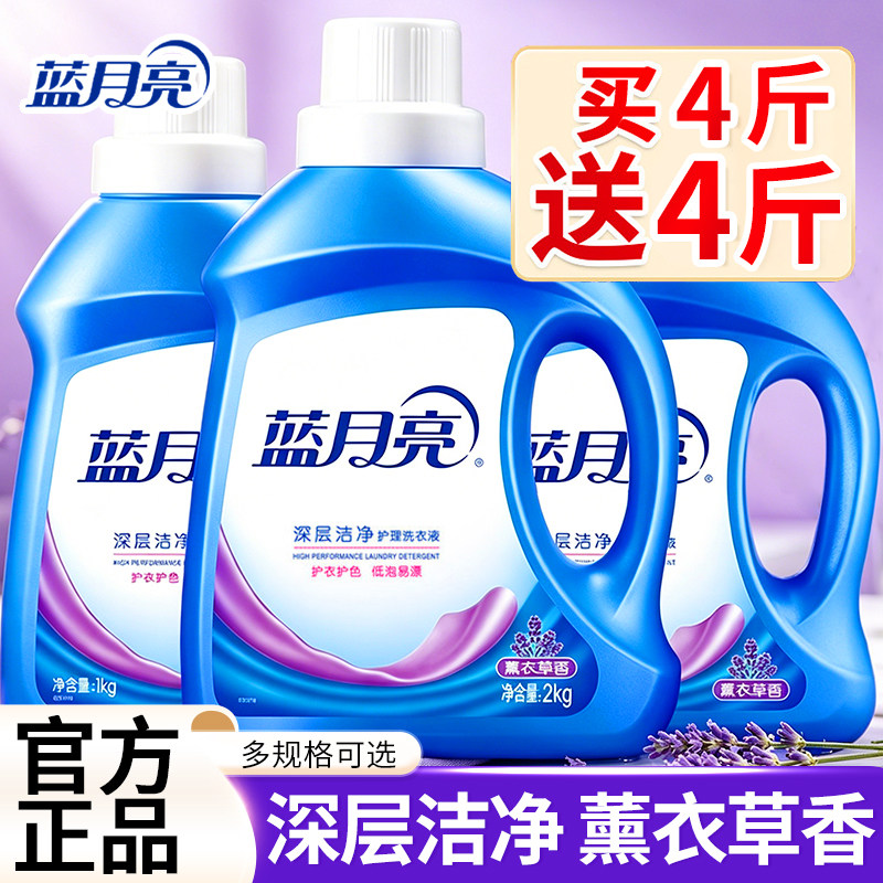 蓝月亮洗衣液深层洁净薰衣草家用实惠洗衣持久留香正品官方旗舰店