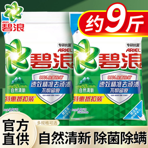 碧浪洗衣粉大袋实惠装持久留香