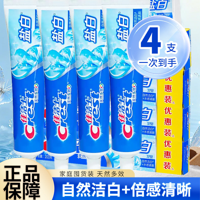 佳洁士牙膏盐白去渍官方正品口腔清新含氟去牙刷套装家庭实惠装