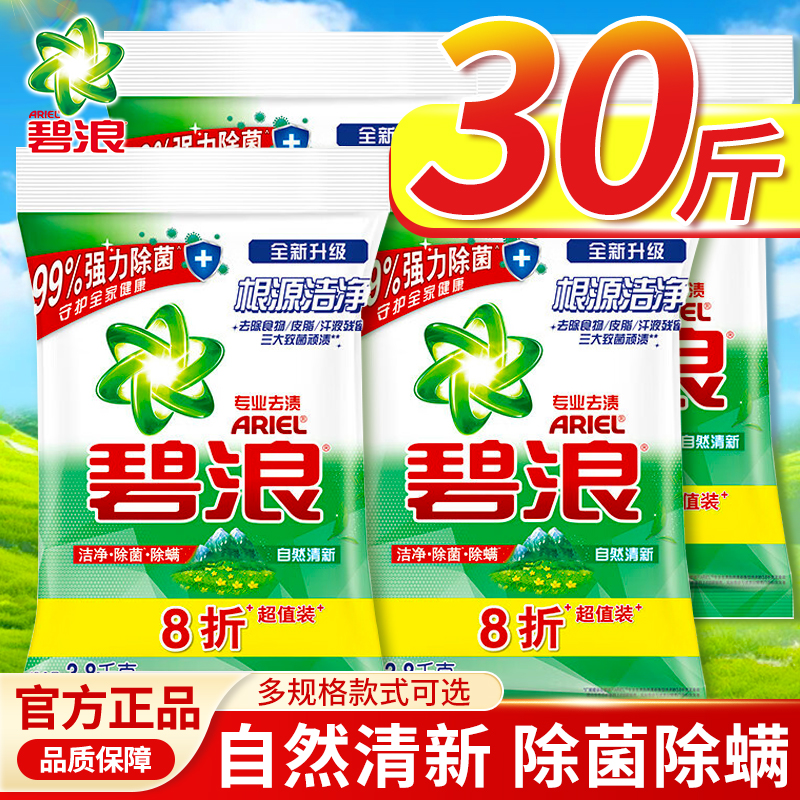 碧浪洗衣粉大袋实惠装自然清新家用持久留香味官方正品旗舰店批发