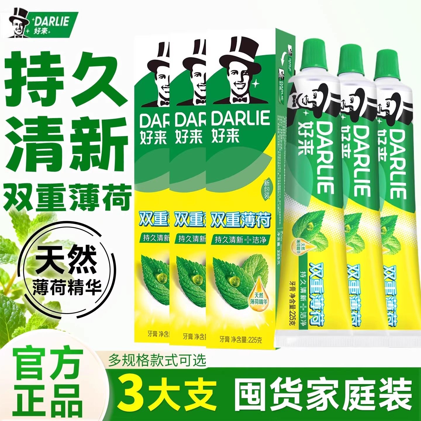 DARLIE好来(原黑人)牙膏双重薄荷呵护牙龈清新口气口腔官方正品y,洗护清洁剂/卫生巾/纸/香薰,牙膏,淘宝优惠券,粉丝福利购,淘宝优惠卷