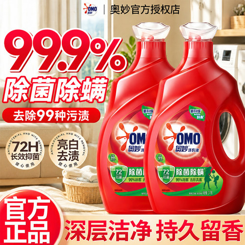 奥妙洗衣液家庭用除菌官方旗舰店正品持久留香家用补充袋装旅行装