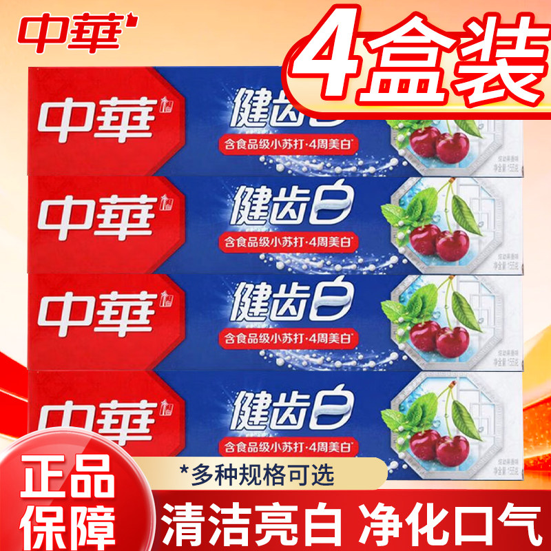中华牙膏健齿白旗舰店官方正品