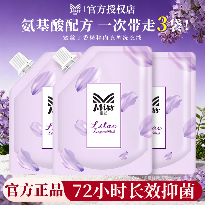立白蜜丝丁香内衣洗衣液内衣物清洗液女士专用去渍温和袋装正品
