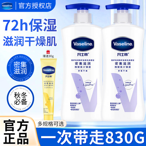 倪妮同款凡士林身体乳保湿滋润