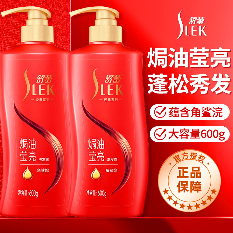 舒蕾洗发水控油蓬松去屑男士洗头膏品牌正品官方旗舰店洗发露去油