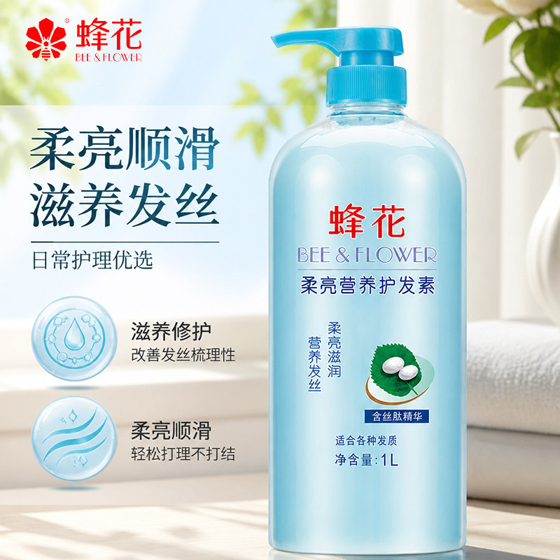 蜂花营养柔顺护发素修护发丝干枯毛躁丝肽柔亮官方品牌正品旗舰店