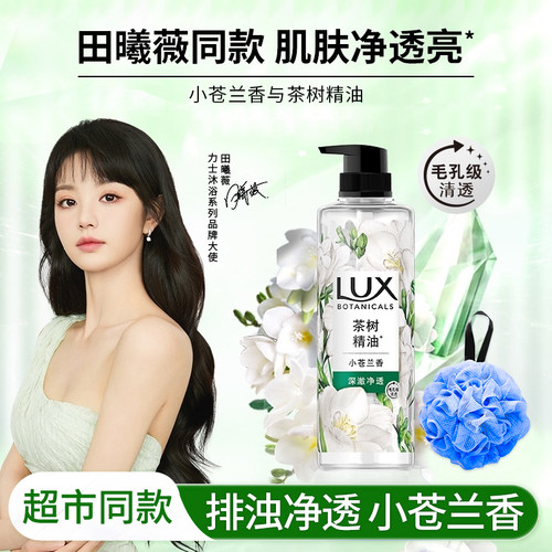 力士持久留香72小时沐浴露