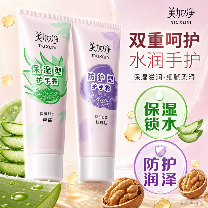 美加净护手霜滋润芦荟保湿补水防护型75g防干裂临期正品官方老牌