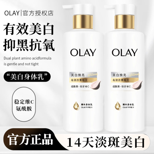 第2代三抗超白瓶OLAY美白身体乳