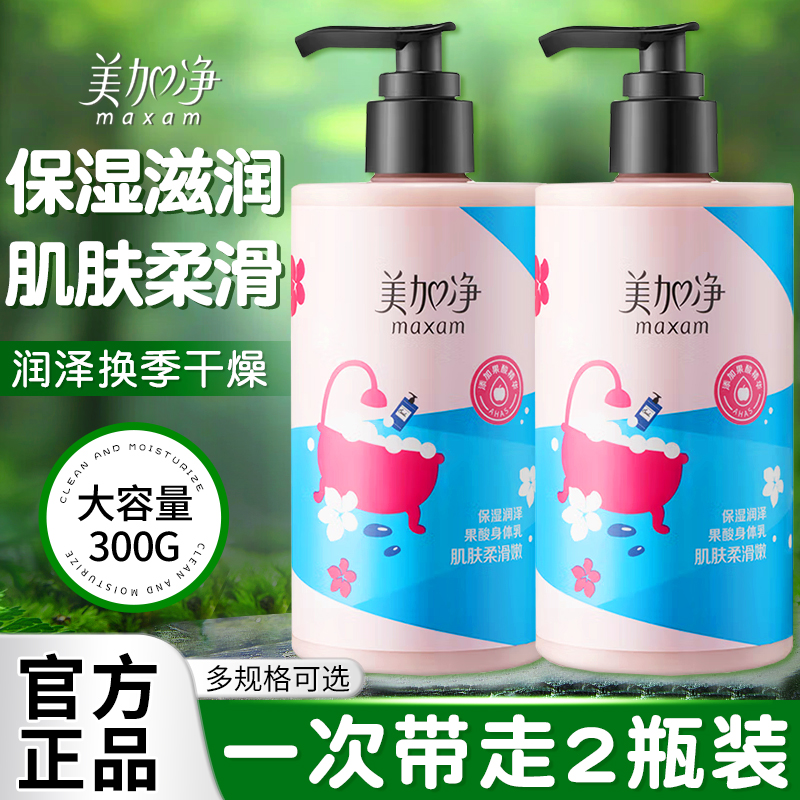 美加净白身体乳保湿滋润女皮肤干燥果酸烟酰胺润肤银耳霜正品官方