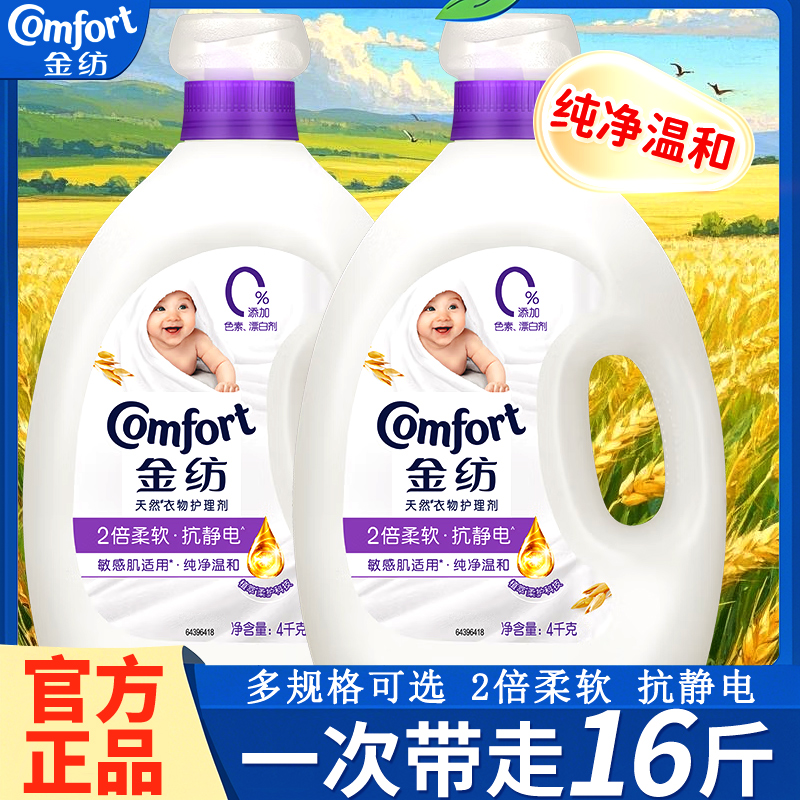 金纺纯净温和衣物护理柔顺剂持久留香防静电5kg官方旗舰店正品