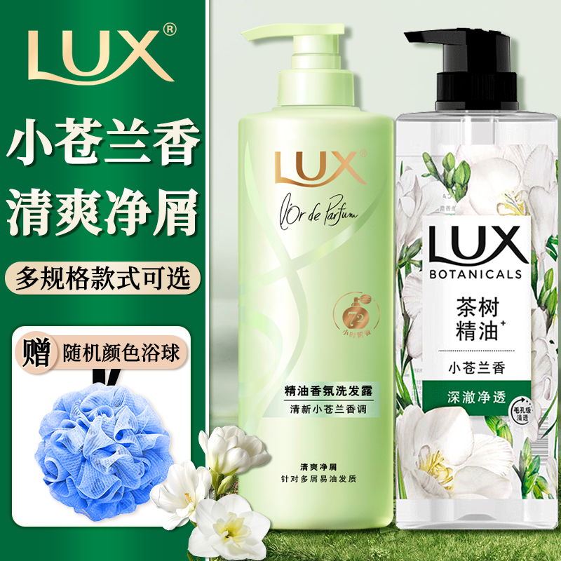 力士洗发水沐浴露套装二合一小苍兰香味持久留香洗头膏官方正品牌