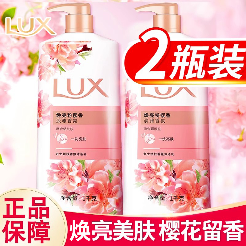 力士樱花沐浴露乳液沫持久留香体男女士瓶大容量滋润正品牌官方店
