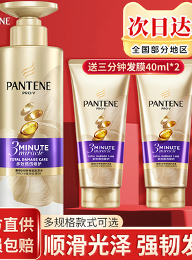 潘婷三分钟奇迹洗发水露护发素修护烫染毛躁滋养柔顺滑官方旗舰店