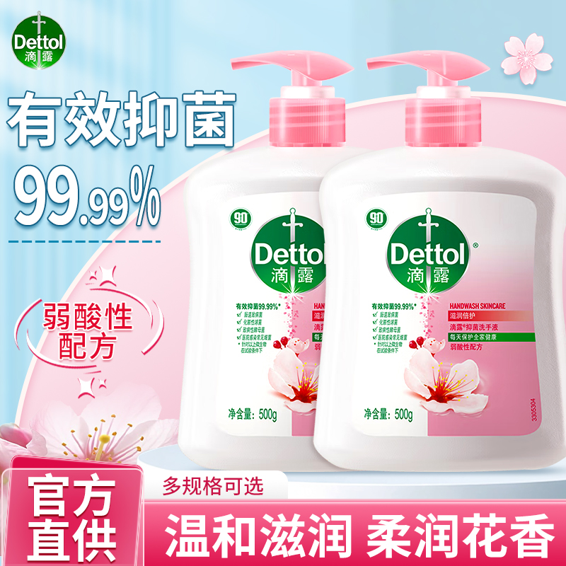 滴露抑菌洗手液杀菌消毒2瓶包邮家用官方正品补充装按压式瓶液体