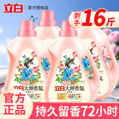 立白大师香氛洗衣液洁净护衣持久留香72小时香水官方旗舰店家用装