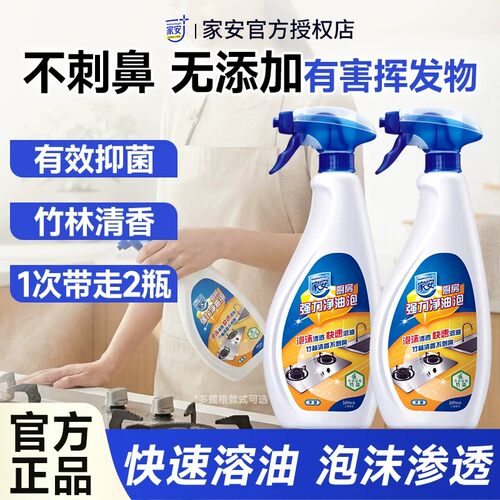 家安厨房家用强力净油泡500g*2油烟机瓷砖除油垢去油污清洁剂组合