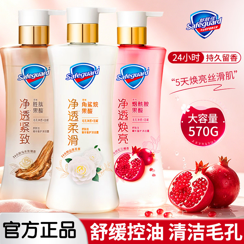 舒肤佳净透沐浴露乳果酸精华呵护深层嫩肤持久留香红石榴官方正品