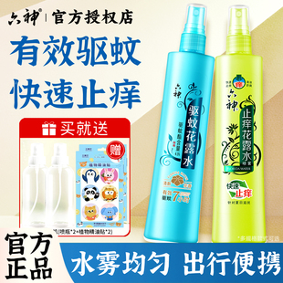 六神花露水驱蚊止痒喷雾香水型持久留香正品官方旗舰店室内香薰