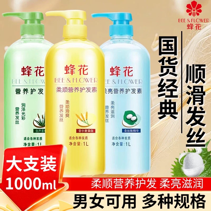 蜂花营养滋润护发素乳小麦蛋白润泽顺滑丝肽精华润发乳官方旗舰店
