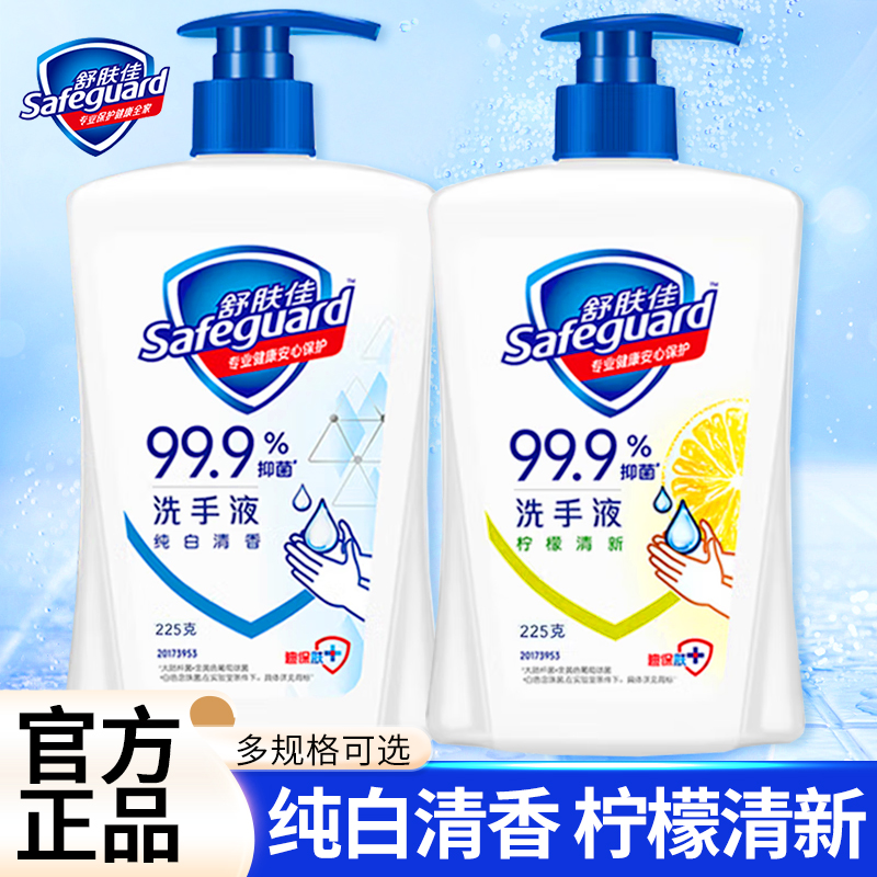 舒肤佳抑菌洗手液纯白柠檬清洁儿童家用酒店按压瓶小瓶便携装学生